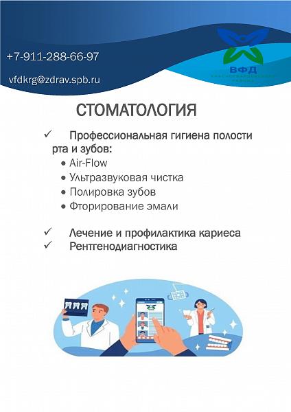 Стоматология